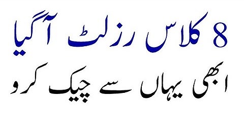 8th class result 2020 | How to check result | 8th class result announcement date