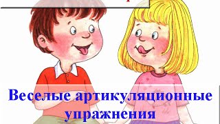 Артикуляционная гимнастика для дошкольников ☼ Артикуляционные упражнения в картинках