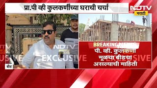 Neet Paper Leak P.v. Kulkarni बडमधल घरच चरच Ndtv मरठ