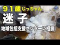 91歳父が迷子・地域包括支援センターに相談【汚実家の片付け】&うおのめとっとチャレンジ