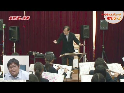 映像で学ぶ！市立柏高校吹奏楽部の指導の極意