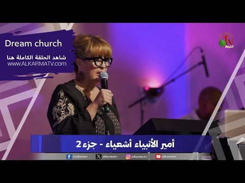 Prince of the Prophets - Isaiah - Part 2 (39) | (39) أمير الأنبياء - أشعياء - جزء 2