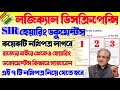#SIR হেয়ারিং ডকুমেন্টস | হেয়ারিং ফর্ম ফিল আপ | sir hearing documents | sir declaration form | #sir