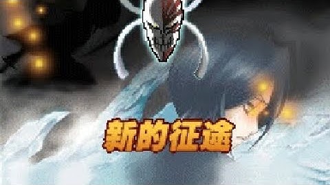 【JAVA GAMES】 Bleach 80 Ywach 飘灵-火 - J2me Loader