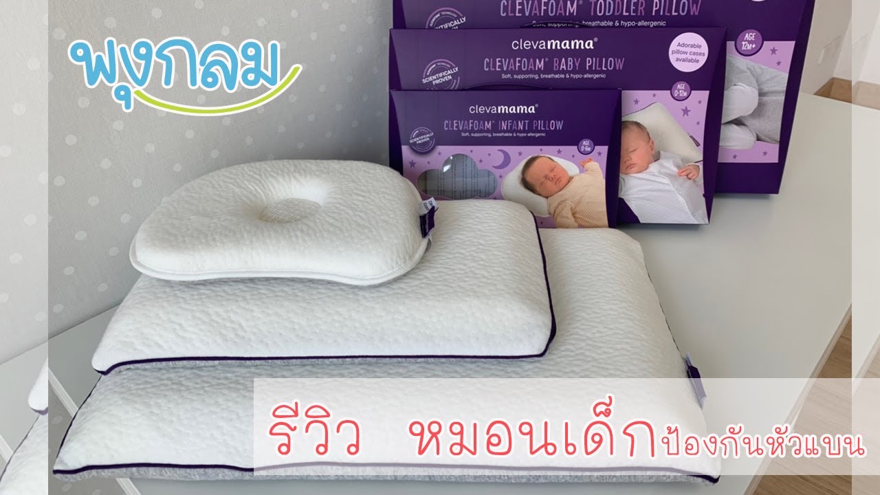 clevamama supporting infant pillow