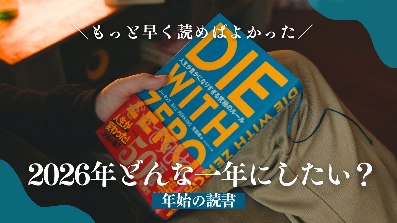 DIE WITH ZERO』人生で一番大切な仕事 - YouTube