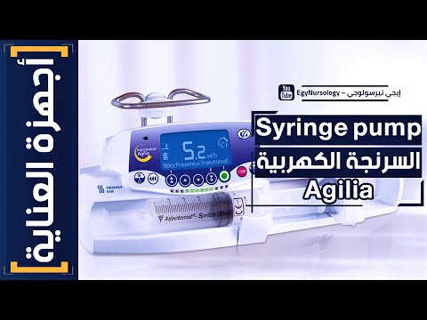 فيديو: لماذا تستخدم مضخة التسريب لتقطير الأنسولين؟