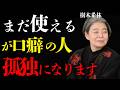 【樹木希林】「まだ使える」が口癖の人ほど、人生後半で苦しくなるのよね