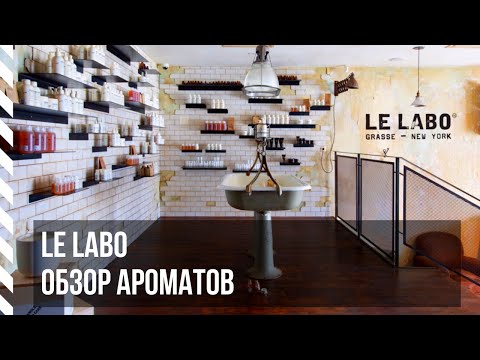 Le labo - обзор ароматов (Oud 27, Bergamote 22, The Noire 29, Santal 33, Rose 31,  Patchouli 24)