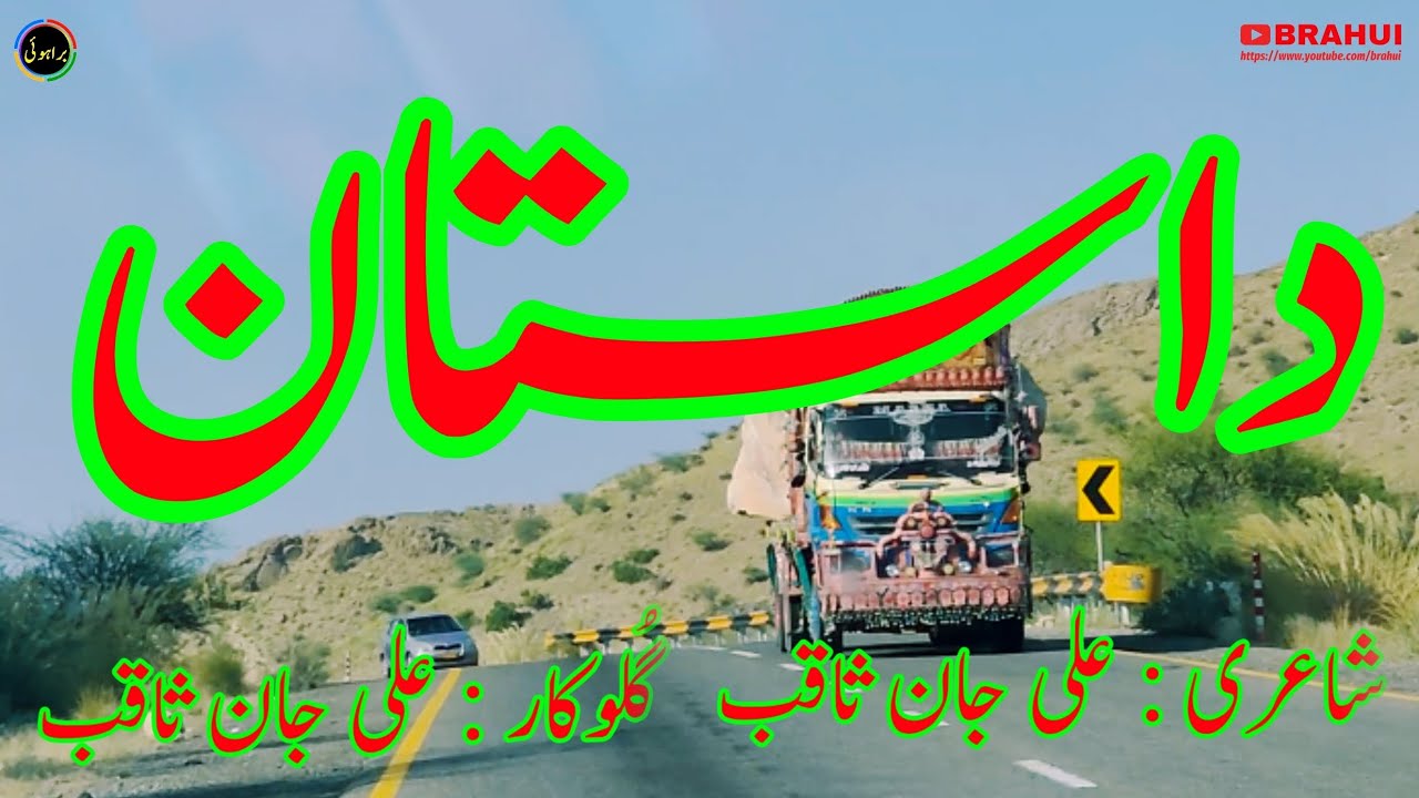 Brahui Song Singing By Ali Jan Saqib brahui YouTube