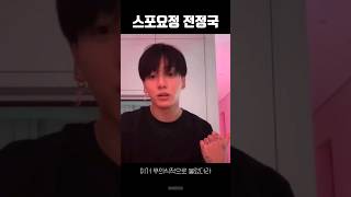 무의식적으로 스포해버린 정국 ㅋㅋㅋㅋ