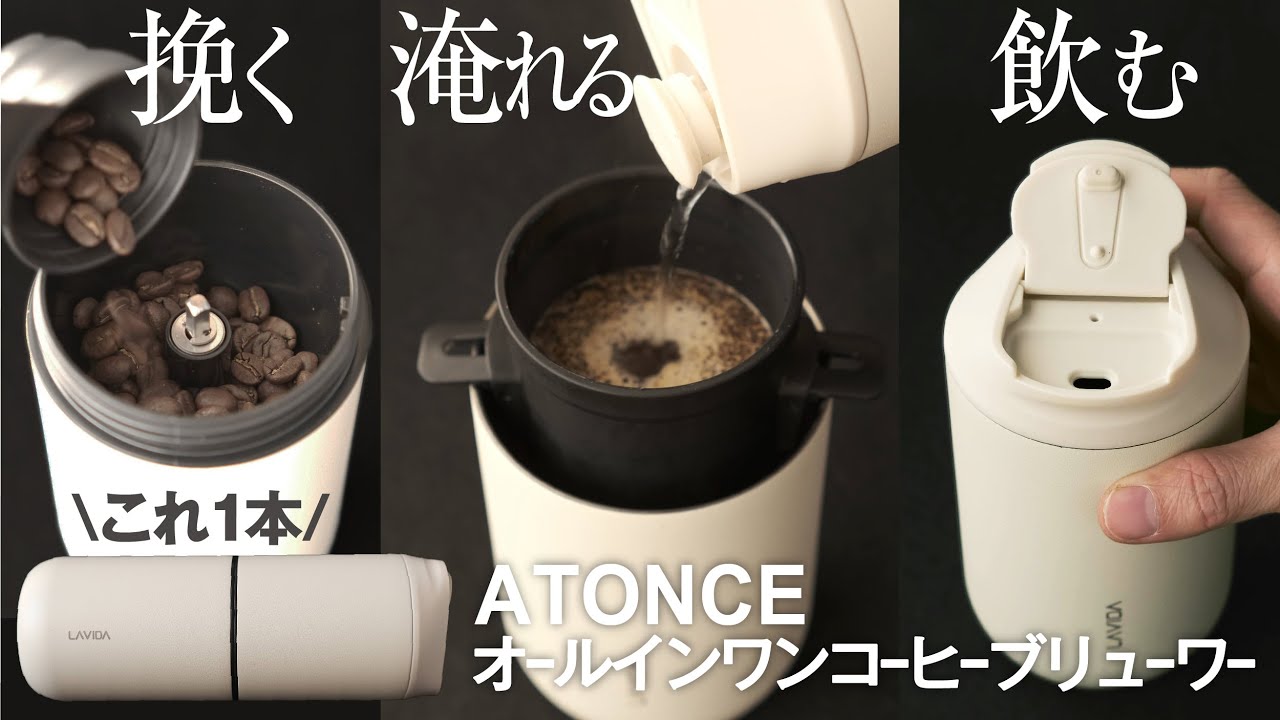 Review of the Atons All-in-One Coffee Brewer! Outdoor Decision
