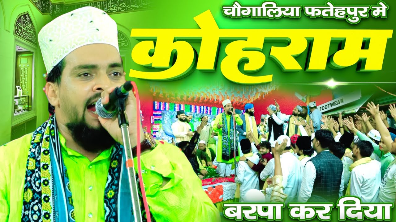 चौगलिया फतेहपुर मे कोहराम बरपा कर दिया | Azmat Raza  Bhagalpuri | Top New Naat collection 2025 