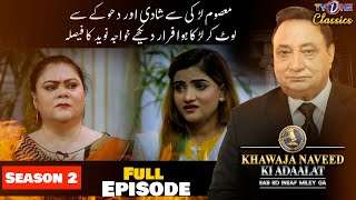 Khawaja Naveed Ki Adaalat | Season 2 | Episode 2 | Masoom Larki Ko Dhoka Aur | TV One Classics