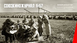 Союзкиножурнал № 57: Выдающиеся деятели советской науки и техники (1942) документальный фильм