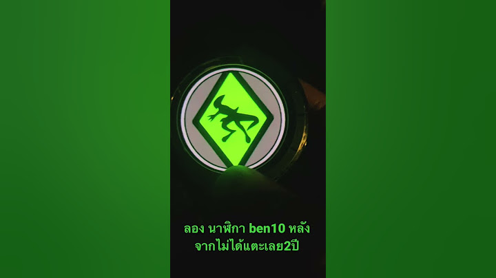 Omnitrix นาฬิกา ben10 เปิดมาปัดฝุ่นนิดหน่อย#ben10omniverse #ben10 #ben10omniverse