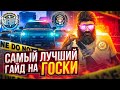 САМЫЙ ЛУЧШИЙ ГАЙД НА ГОСКИ В ГТА 5 РП | LSPD, GOV, FIB | GTA 5 RP  BURTON | ч.1