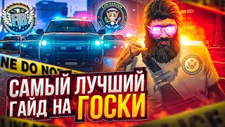 САМЫЙ ЛУЧШИЙ ГАЙД НА ГОСКИ В ГТА 5 РП | LSPD, GOV, FIB | GTA 5 RP  BURTON | ч.1