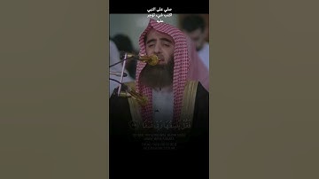#قرآن #القارئ #محمد_اللحيدان صلي على النبي اكتب شيء تؤجر عليه 🤍 #اكسبلور
