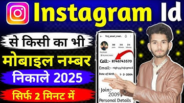 How to get mobile number from Instagram | How to get anyone
