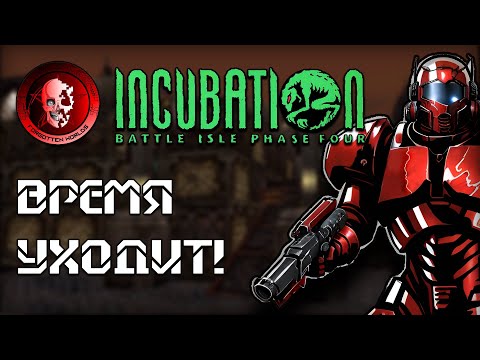 INCUBATION: КОСМОДЕСАНТ | ВТОРОЙ ДЕСАНТ (Звёздная пехота-97) / FORGOTTEN WORLDS