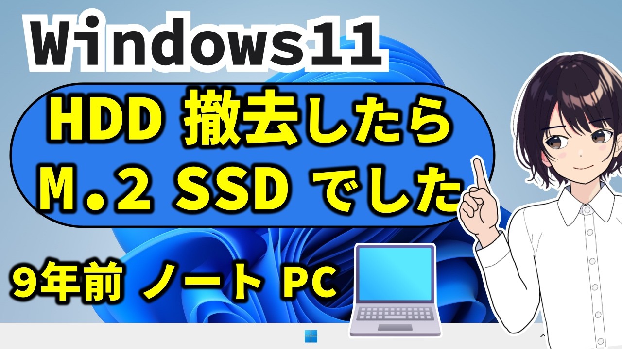 HP ENVY ノートPCのHDDを撤去｜開けたらM.2 SSDでした $0141 - YouTube