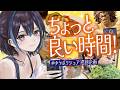 みんなのちょっと良い体験の投稿で楽しい気分になろう!【ゆうばりシェア】新人VTuber悠針れい #ゆうばりタイム