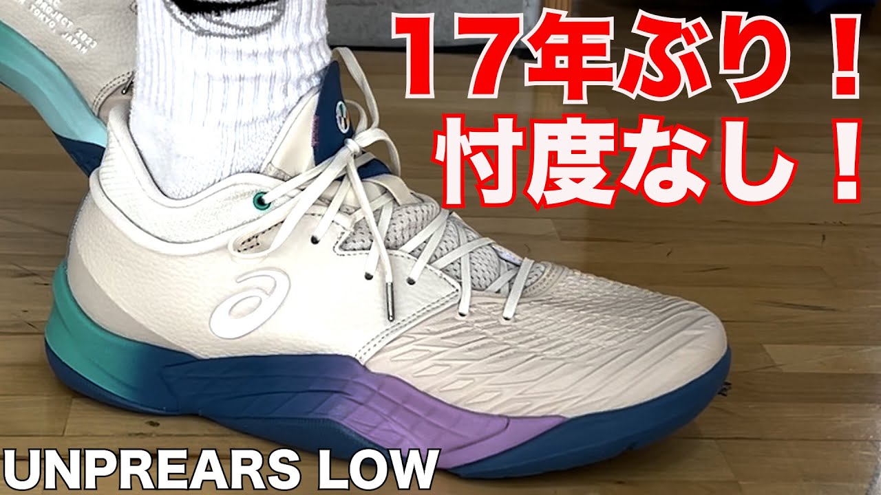 UNPRE ARS LOW×河村勇輝｜ASICS BASKETBALL｜アシックス - YouTube