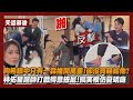 天道 幕後花絮 晴天眼中只有一霖推開萬董 卻沒買鞋給他 林佑星超帥打戲得意扭屁 搞笑模仿夏靖庭 陳謙文 林昀希 馬幼興 華千涵 許蓁蓁 沈世朋 葉華 丁國琳 謝承均 完全娛樂 天道 幕後花絮 晴天眼中只有一霖推開萬董 卻沒買鞋給他 林佑星超帥打戲得意扭屁 搞笑模仿夏靖庭 陳謙文 林昀希 馬幼興 華千涵 許蓁蓁 沈世朋 葉華 丁國琳 謝承均 完全娛樂