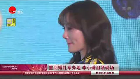 《看看星聞》:重回婚禮舉辦地 李小璐淚灑現場  Kankan News【SMG新聞超清版】 - 天天要聞
