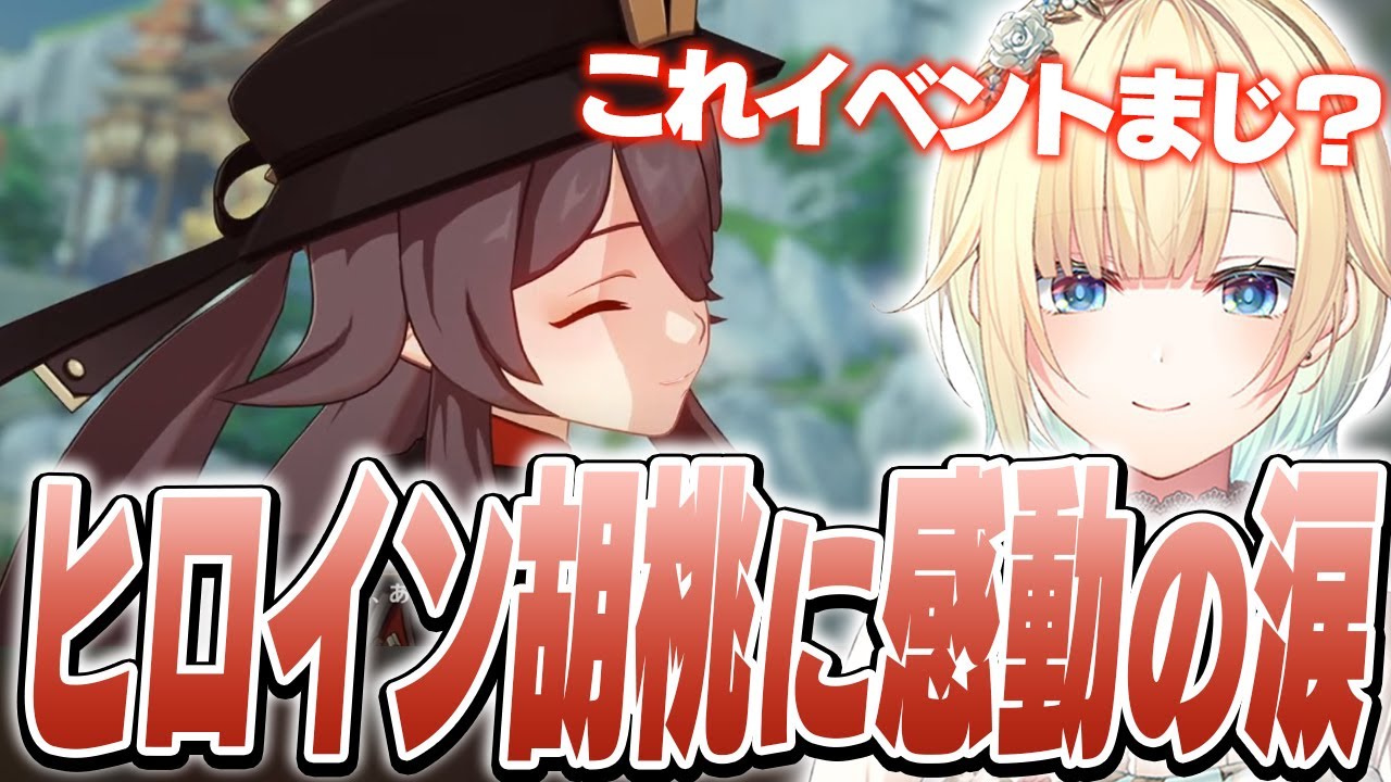 【原神】海灯祭であまりにもヒロインすぎる胡桃に感動の涙を流す藍沢エマ【藍沢エマ/ぶいすぽ/切り抜き】