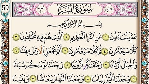 سورة النبأ برواية ورش عن نافع | محمد حسين الطبلاوي | HD .