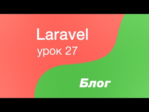 Laravel Blog Tutorial 27. Password Auto-generation, Email Sending. Mailtrap and Mailable Class in...