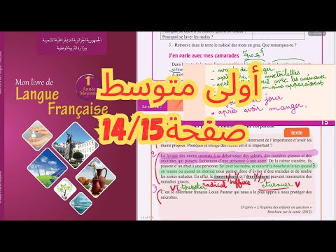 كتاب الفرنسية أولى متوسط صفحة 14 15   1  14 15