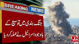 Ceasefire Violation - Israel Strikes Again | Tensions Rise Again | Breaking  News  | 92NewsHD