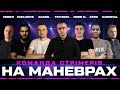 СТРІМЕРСЬКІ МАНЕВРИ ● ДЕНЬ 9 #wot_ua 💛💙