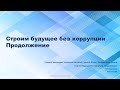 о противодействии коррупции в Ульяновской области 2021