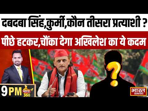 दबदबा सिंह,कुर्मी,मुस्लिम कौन था तीसरा प्रत्याशी,पीछे हटकर,चौंका देगा अखिलेश का ये कदम..!