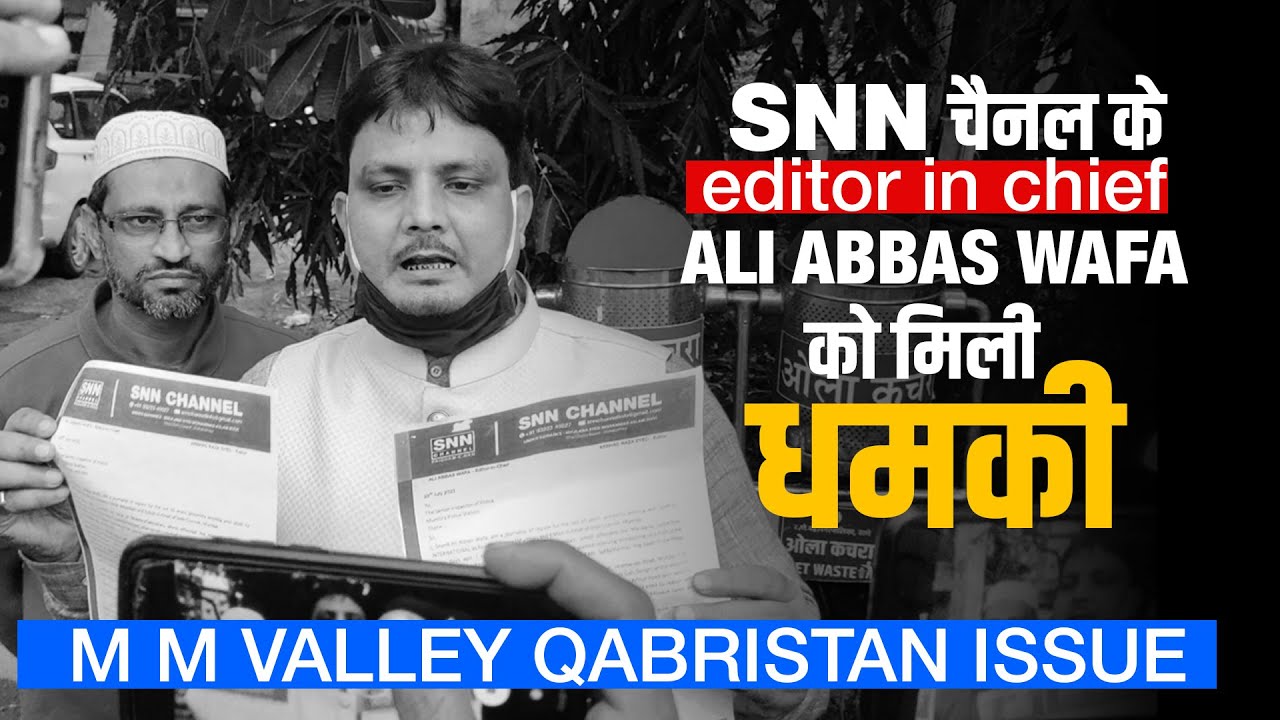 SNN चैनल के editor in chief, Ali Abbas Wafa को मिली धमकी  | M M Valley Qabristan Issue