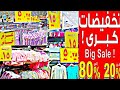 تخفيضات الهرم الكبرى حتى 80% الحقووو بسرعة نسائي اطفال واحذية لا يفوتكم 