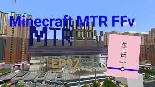 Minecraft MTR(FFv) 幻想鐵路 EP92 期待的是下集而不是德田鐵路站