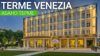 Спа отель "Terme Venezia", курорт Абано Терме, Италия - sanatoriums.com