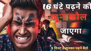 पढ़ाई में मन नहीं लगता तो ये सुनें | Hardest Study Motivational Video in Hindi | Exam Motivation