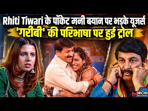Bigg Boss 20|Rhiti Tiwari 25000 Pocket money के बयान पर भड़के यूजर्स, नहीं पता गरीबी क्या होती है