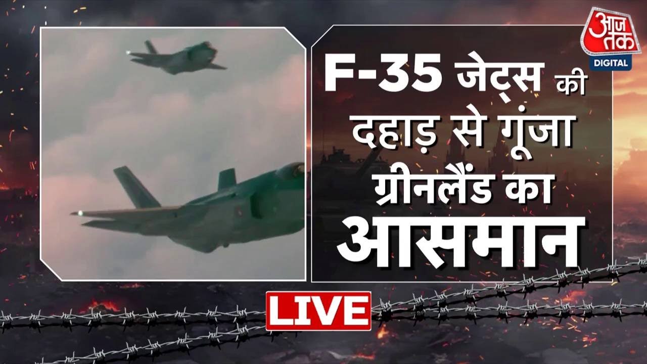 Greenland को लेकर पूरा Europe Trump के खिलाफ एकजुट हो गया? America | NATO | Aaj Tak LIVE