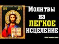 Молитвы на исцеление болезней, в том числе тяжких