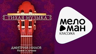 РУССКАЯ ГИТАРА - Тихая музыка | Russian Guitar - Quiet gentle music screenshot 3