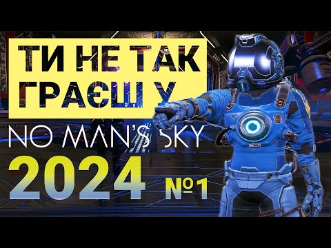 Видео: Як Грати No Man's Sky 2024 ч.1 #гайд #відеоігри #nomanssky