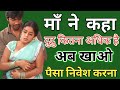 Suvichar | Emotional Heart Touching Story | Motivational Story | Moral Story Hindi Sacchi Kahani 20