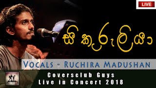 Video thumbnail of "Sikuruliya [ සිකුරුලියා ] | Clip 05 | Coversclub Guys 1st live show | 12th sept 2018"